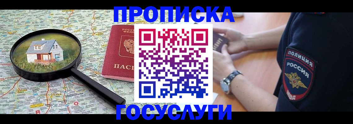 прописка ребенка в Алексине