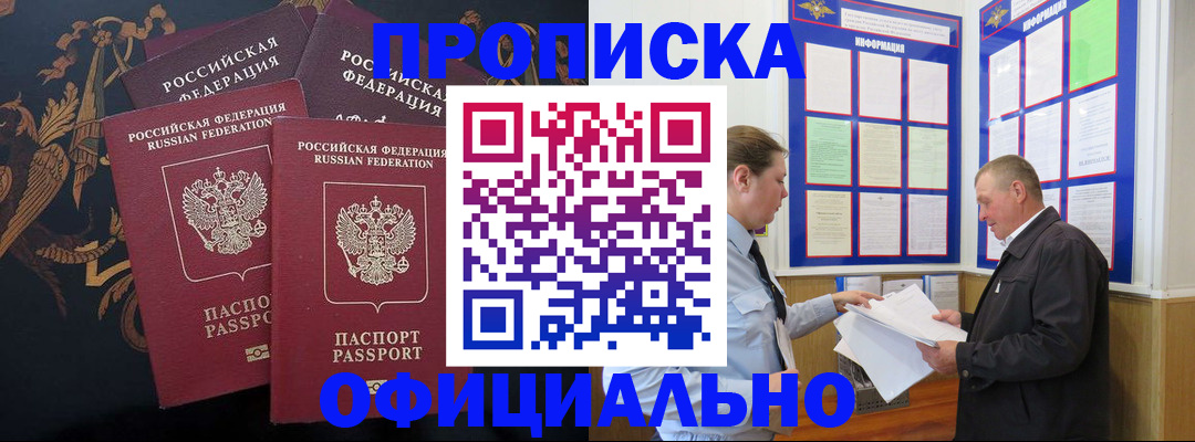 прописка в Алексине